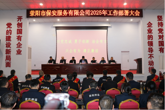 凝心聚力開新局 砥礪奮進謀發展